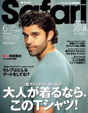 Safari（サファリ） 2023年6月号