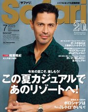 Safari（サファリ） 2023年7月号