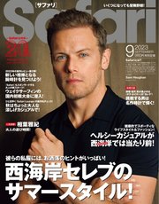 Safari（サファリ） 2023年9月号