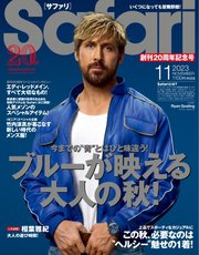 Safari（サファリ） 2023年11月号