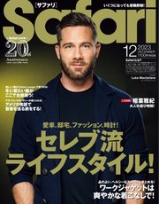 Safari（サファリ） 2023年12月号