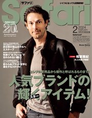 Safari（サファリ） 2024年2月号