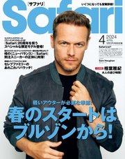 Safari（サファリ） 2024年4月号
