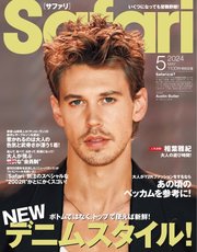 Safari（サファリ） 2024年5月号