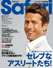 Safari（サファリ） 2024年6月号