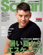 Safari 2024年8月号