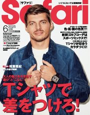 Safari 2025年6月号