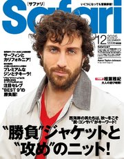 Safari 2025年12月号