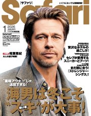 Safari 2026年1月号