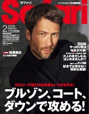 Safari 2026年2月号