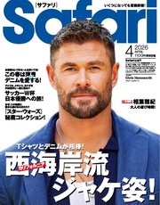 Safari 2026年4月号