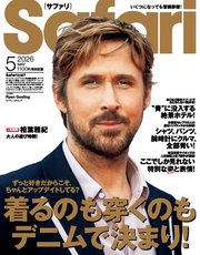 Safari 2026年5月号
