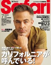 Safari 2026年7月号