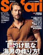 Safari 2026年10月号
