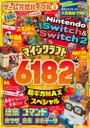 100％ムックシリーズ　ゲーム完璧バイブル Vol.8