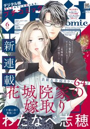 プチコミック【デジタル限定　コミックス試し読み特典付き】 2026年6月号（2026年5月8日発売）