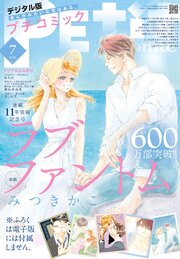 プチコミック【デジタル限定　コミックス試し読み特典付き】 2026年7月号（2026年6月8日発売）