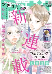 プチコミック 2020年6月号（2020年5月8日）