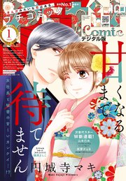 プチコミック【デジタル限定 コミックス試し読み特典付き】 2023年1月号（2022年12月8日）