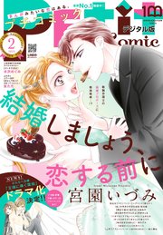 プチコミック【デジタル限定 コミックス試し読み特典付き】 2023年2月号（2023年1月7日）