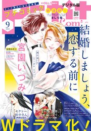 プチコミック【デジタル限定 コミックス試し読み特典付き】 2023年9月号（2023年8月8日）