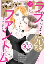 プチコミック【デジタル限定 コミックス試し読み特典付き】 2024年12月号（2024年11月8日発売）