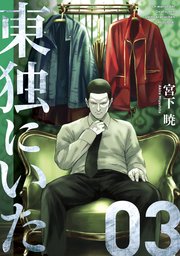 東独にいた（3）