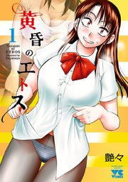 黄昏のエトス