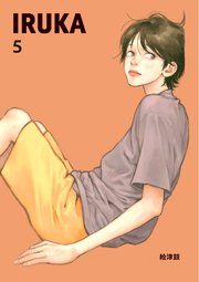 IRUKA 5話