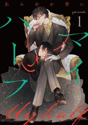 マイハーフ