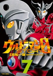 ウルトラマンＳＴＯＲＹ　０（７）