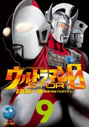 ウルトラマンＳＴＯＲＹ　０（９）