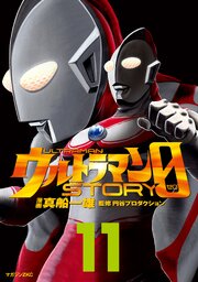 ウルトラマンＳＴＯＲＹ　０（１１）