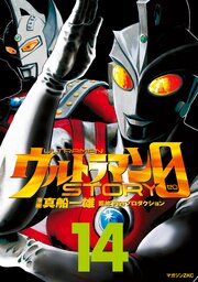 ウルトラマンＳＴＯＲＹ　０（１４）