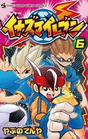 イナズマイレブン 6