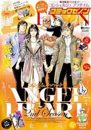 月刊コミックゼノン 2014年1月号