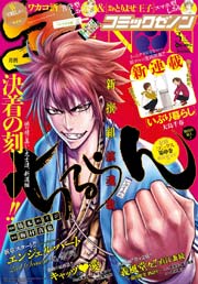 月刊コミックゼノン 2014年3月号