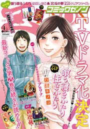 月刊コミックゼノン 2014年4月号