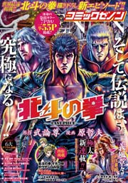 月刊コミックゼノン 2014年5月号