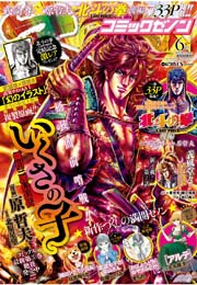 月刊コミックゼノン 2014年6月号