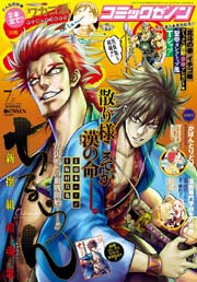 月刊コミックゼノン 2014年7月号