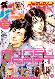 月刊コミックゼノン 2014年8月号