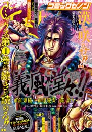 月刊コミックゼノン 2014年9月号