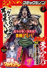 月刊コミックゼノン2022年3月号