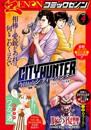 月刊コミックゼノン2022年4月号