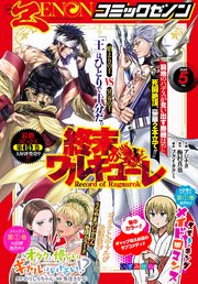 月刊コミックゼノン2022年5月号