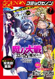 月刊コミックゼノン2022年7月号