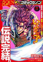 月刊コミックゼノン2022年11月号