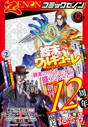 月刊コミックゼノン2022年12月号