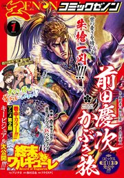 月刊コミックゼノン2023年1月号